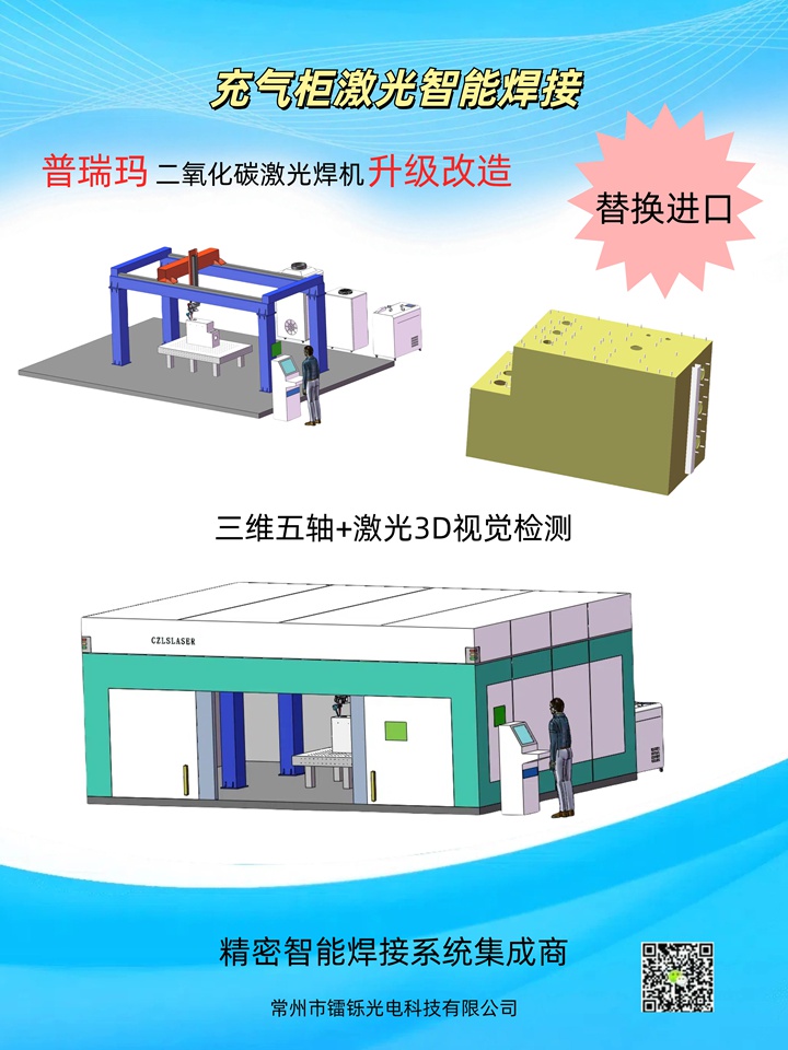 1737609172589912.jpg 充氣柜激光焊接 (1).jpg