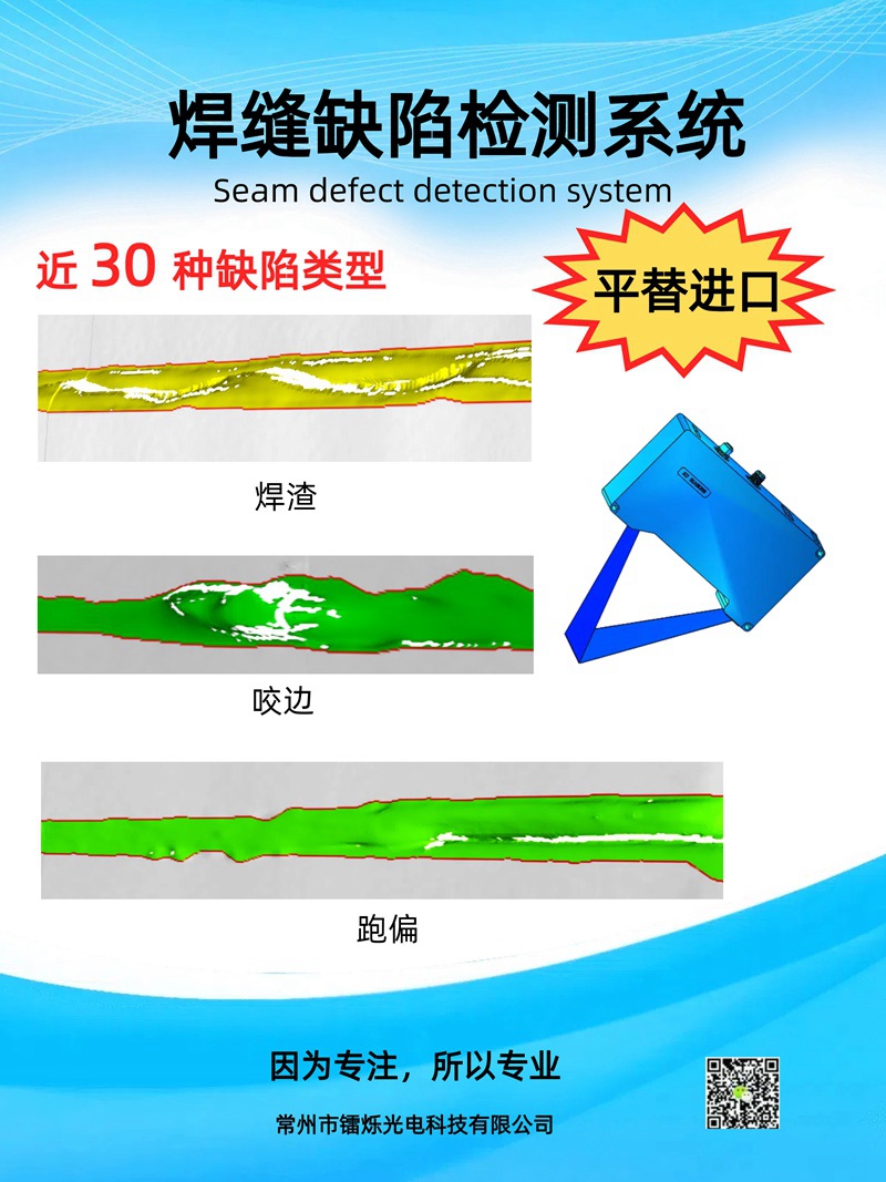 鐳爍焊縫缺陷檢測系統(tǒng)：智能焊接時代的質(zhì)量守護(hù)者