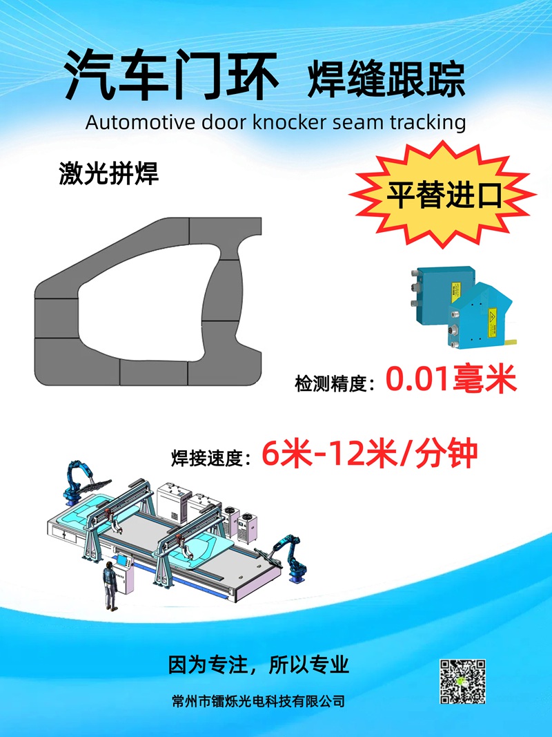 1741933199973987.jpg 激光跟蹤焊接的焊縫識(shí)別原理
