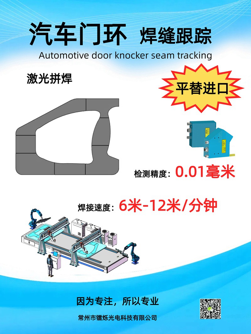 1742023813652714.jpg 汽車門環焊接焊縫跟蹤的步驟與注意事項