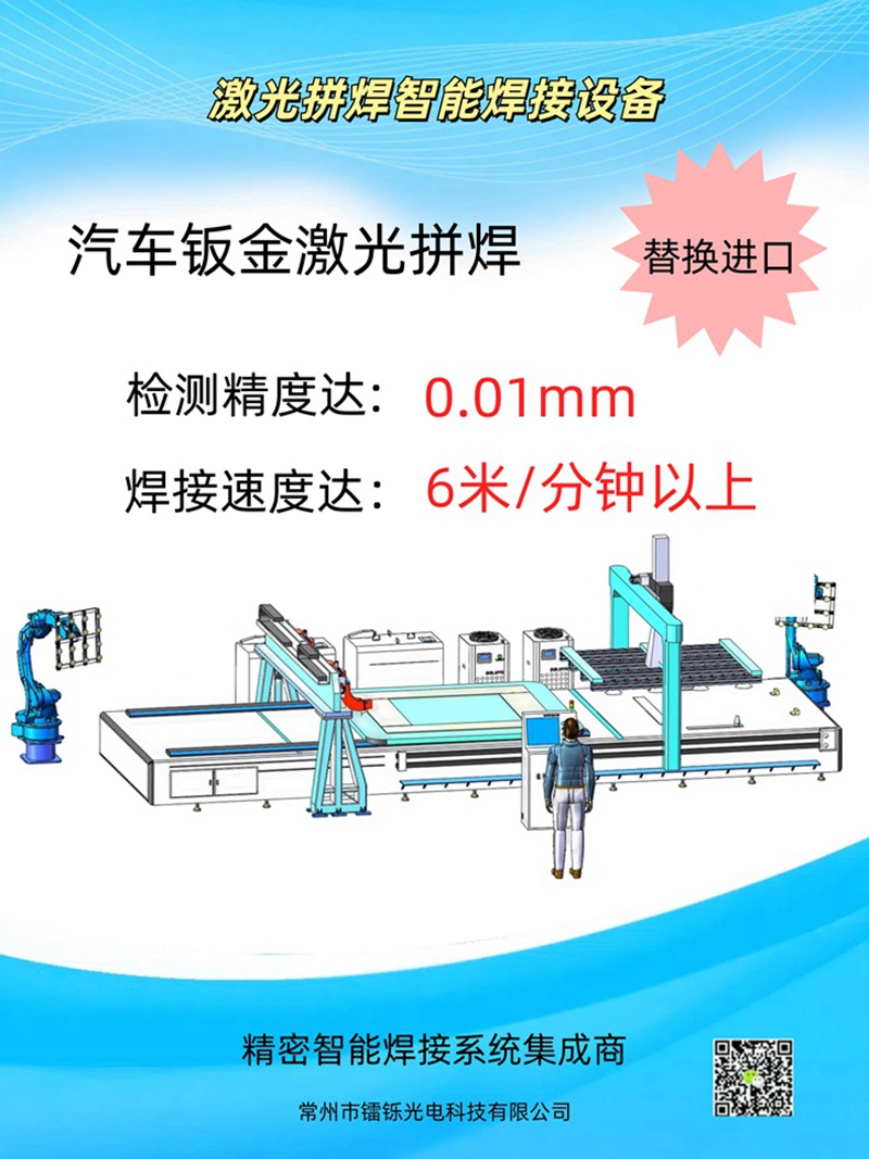 1742192805192588.jpg 全自動拼板激光焊接機設備