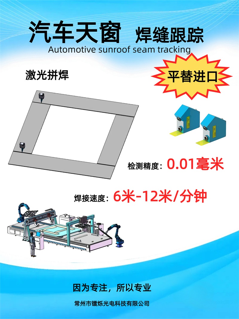 鐳爍激光焊縫跟蹤系統在汽車白車身焊接中的核心作用
