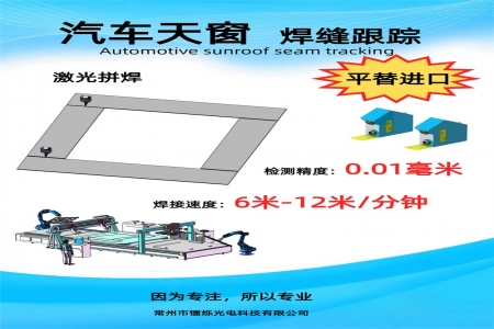 激光焊接在汽車制造中的優(yōu)勢